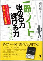 一冊のノートで始める力続ける力