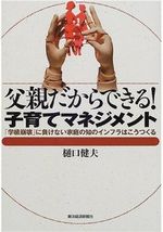 父親だからできる！子育てマネジメント